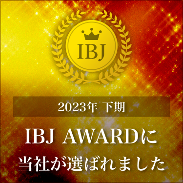 結婚相談所 千葉婚活サポートはIBJ AWARDに選ばれました